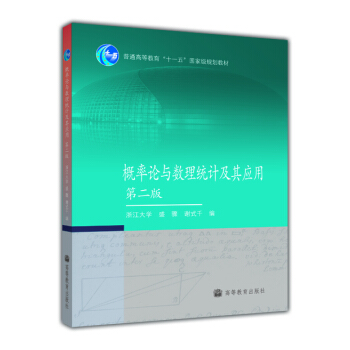 概率論與數理統計及其應用（第2版） pdf epub mobi 電子書 下載