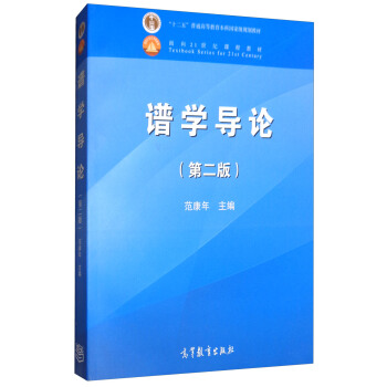 谱学导论（第2版） pdf epub mobi 电子书 下载