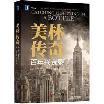 美林传奇：百年兴衰录 [Catching Lightning in a Bottle: How Merrill Lynch ] pdf epub mobi 电子书 下载