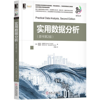 实用数据分析（原书第2版） pdf epub mobi 电子书 下载