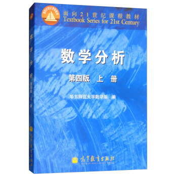 数学分析（第4版 上册） pdf epub mobi 电子书 下载
