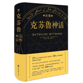 克苏鲁神话合集 pdf epub mobi 电子书 下载