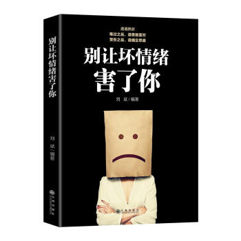 别让坏情绪害了你 pdf epub mobi 电子书 下载