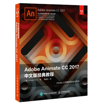 Adobe Animate CC 2017中文版经典教程 pdf epub mobi 电子书 下载