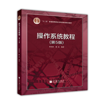 操作系统教程（第5版） pdf epub mobi 电子书 下载