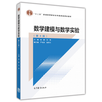 数学建模与数学实验（第4版） pdf epub mobi 电子书 下载