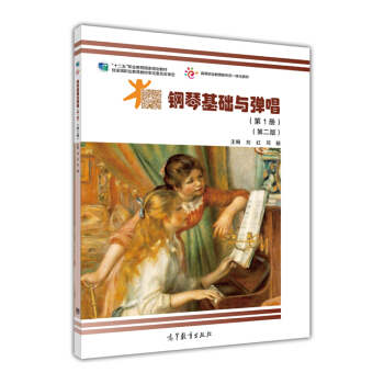 鋼琴基礎與彈唱（第1冊 第2版 附光盤） pdf epub mobi 電子書 下載
