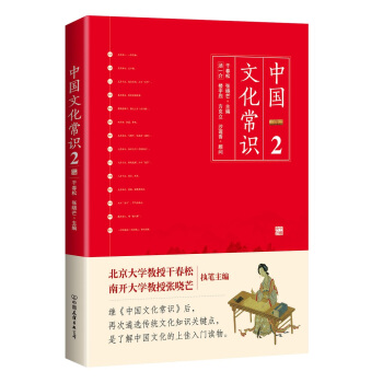 中國文化常識2 pdf epub mobi 電子書 下載