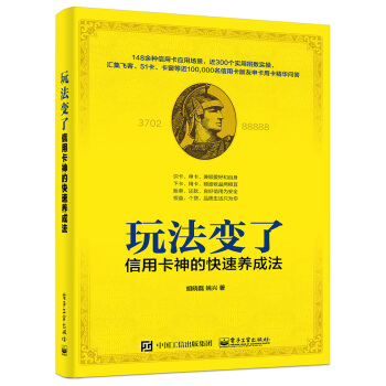 玩法变了!信用卡神的快速养成法