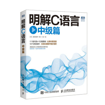 明解C语言 中级篇 pdf epub mobi 电子书 下载