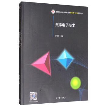数字电子技术 pdf epub mobi 电子书 下载