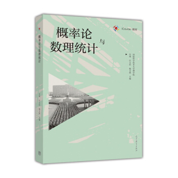 概率论与数理统计 pdf epub mobi 电子书 下载