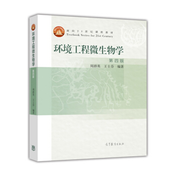 環境工程微生物學（第4版） pdf epub mobi 電子書 下載