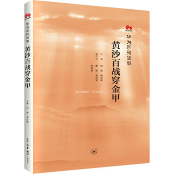 黄沙百战穿金甲 pdf epub mobi 电子书 下载