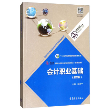 会计职业基础（第3版） pdf epub mobi 电子书 下载