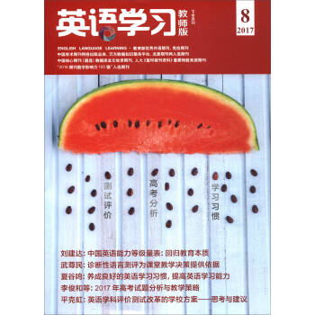 英語學習（教師版 2017.8下半月刊） pdf epub mobi 電子書 下載