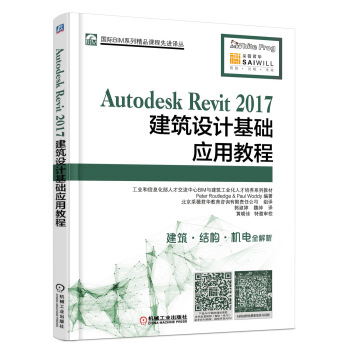 Autodesk Revit 2017建筑设计基础应用教程 pdf epub mobi 电子书 下载