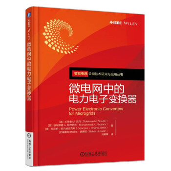 微電網中的電力電子變換器