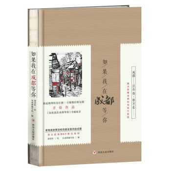 如果我在成都等你 pdf epub mobi 電子書 下載