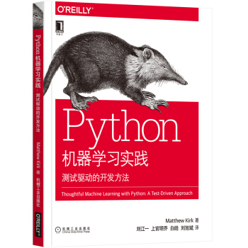 Python機器學習實踐:測試驅動的開發方法