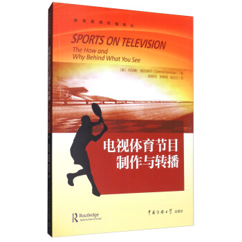 電視體育節目製作與轉播 pdf epub mobi 電子書 下載