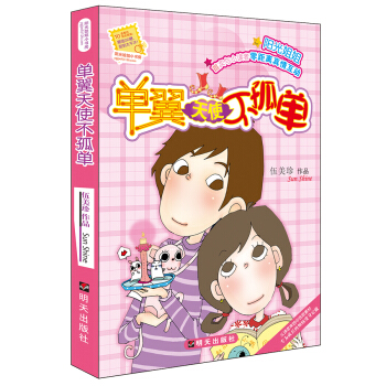 陽光姐姐小書房——單翼天使不孤單