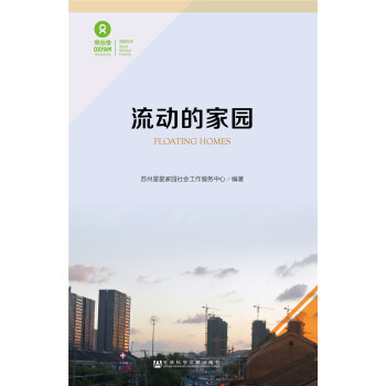 流動的傢園 pdf epub mobi 電子書 下載
