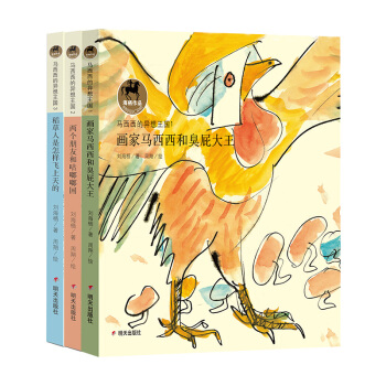 馬西西的異想王國修訂版（3冊套裝） [5-8歲] pdf epub mobi 電子書 下載