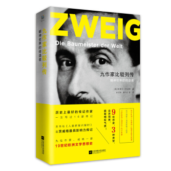 精神世界的締造者：九作傢比較列傳 pdf epub mobi 電子書 下載