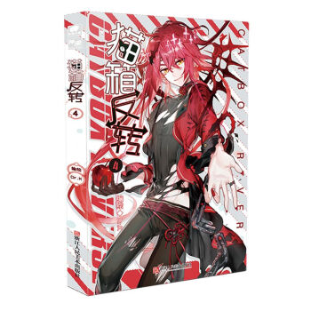 貓箱反轉漫畫單行本4 pdf epub mobi 電子書 下載