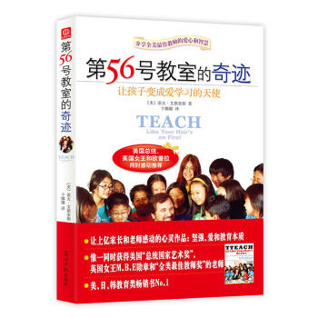 第56號教室的奇跡:讓孩子變成愛學習的天使(2017版)