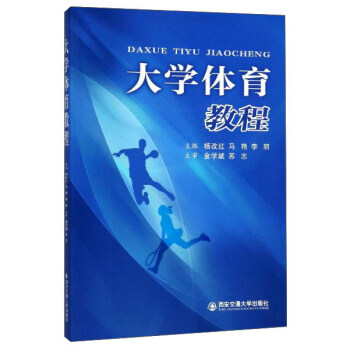 大学体育教程 pdf epub mobi 电子书 下载