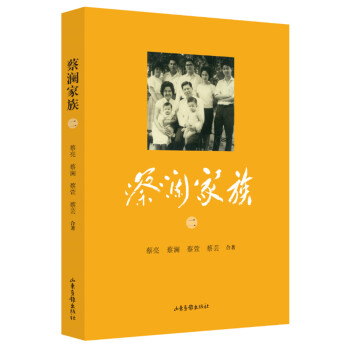 蔡瀾傢族（二） pdf epub mobi 電子書 下載