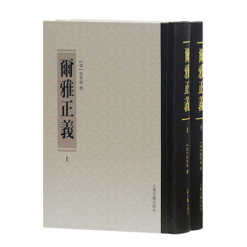 尔雅正义（套装全二册） pdf epub mobi 电子书 下载