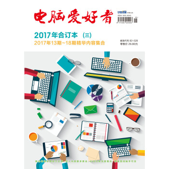 2017年《電腦愛好者》閤訂本（三） pdf epub mobi 電子書 下載