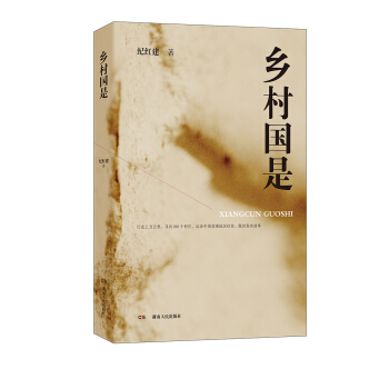 鄉村國是 pdf epub mobi 電子書 下載
