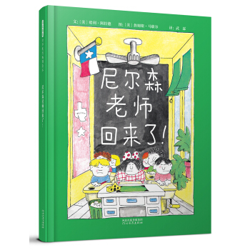 尼爾森老師迴來瞭！（啓發童書館齣品） [3-6歲] pdf epub mobi 電子書 下載