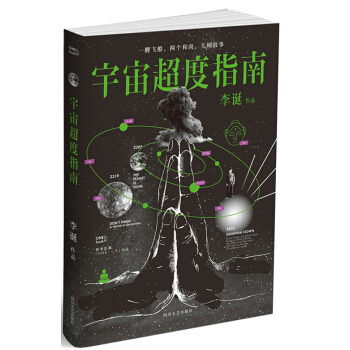 宇宙超度指南 pdf epub mobi 電子書 下載