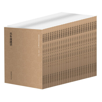 国学基本典籍丛刊：宋本后汉书（套装共30册） pdf epub mobi 下载