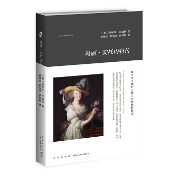 瑪麗·安托內特傳 pdf epub mobi 電子書 下載