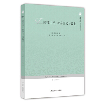 资本主义、社会主义与民主 pdf epub mobi 电子书 下载