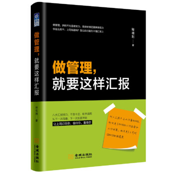 做管理，就要这样汇报 pdf epub mobi 电子书 下载