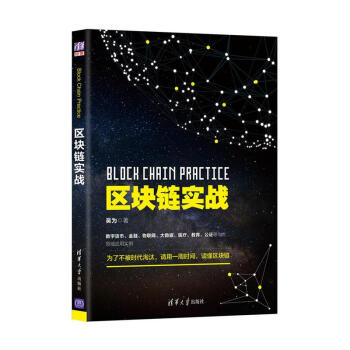 區塊鏈實戰 pdf epub mobi 電子書 下載