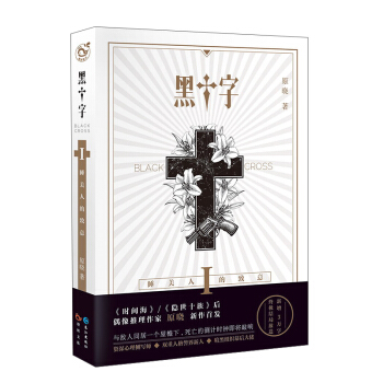 黑十字1 睡美人的緻意 pdf epub mobi 電子書 下載