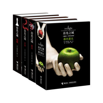 暮光之城 十周年珍藏版（套装共4册） pdf epub mobi 电子书 下载