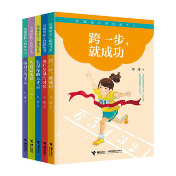 劉墉給孩子的成長書第二輯（套裝共5冊） [11-14歲] pdf epub mobi 電子書 下載