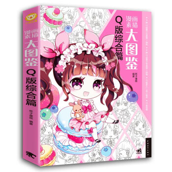 漫画素描大图鉴（Q版综合篇） pdf epub mobi 电子书 下载