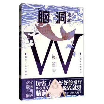 腦洞漫畫（VOL.3）