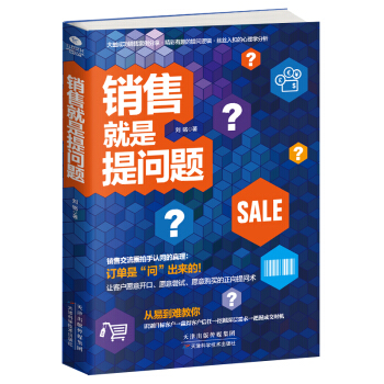 销售就是提问题 pdf epub mobi 电子书 下载