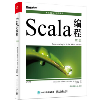 Scala編程（第3版） pdf epub mobi 電子書 下載
